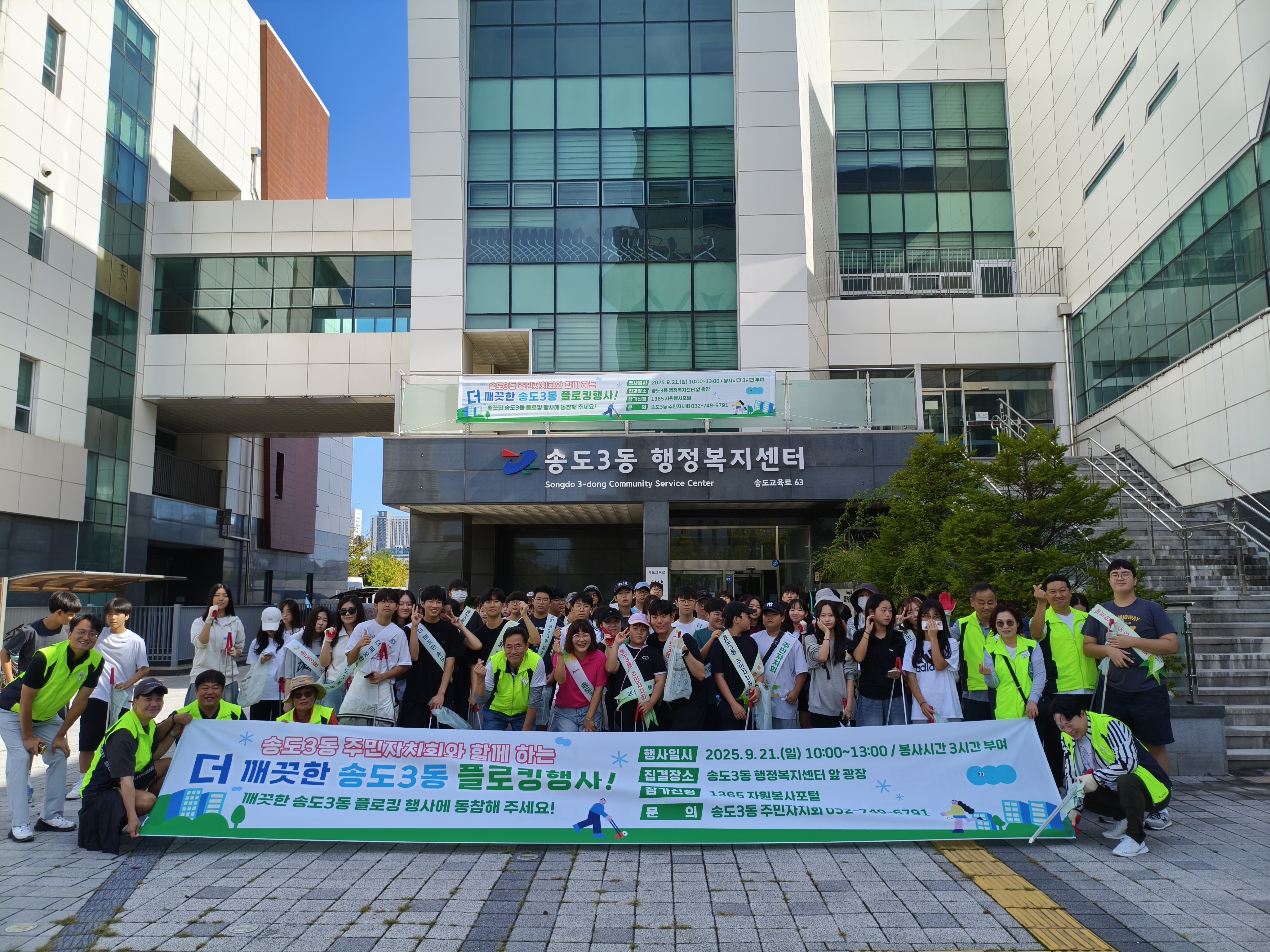 연수구 송도3동 주민자치회는 지난 21일 지역 주민과 학생들과 함께 쾌적하고 깨끗한 도시환경 이미지 조성을 위한 더 깨끗한 쓰담걷기 행사를 개최했다